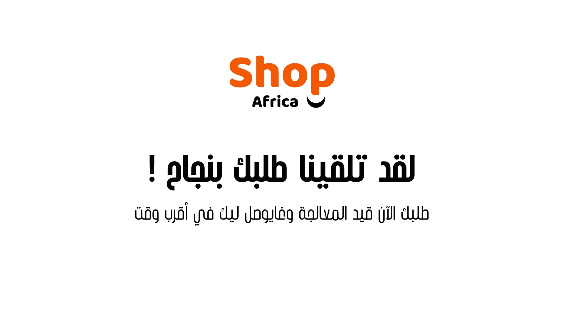 لقد تلقينا طلبك بنجاح !
